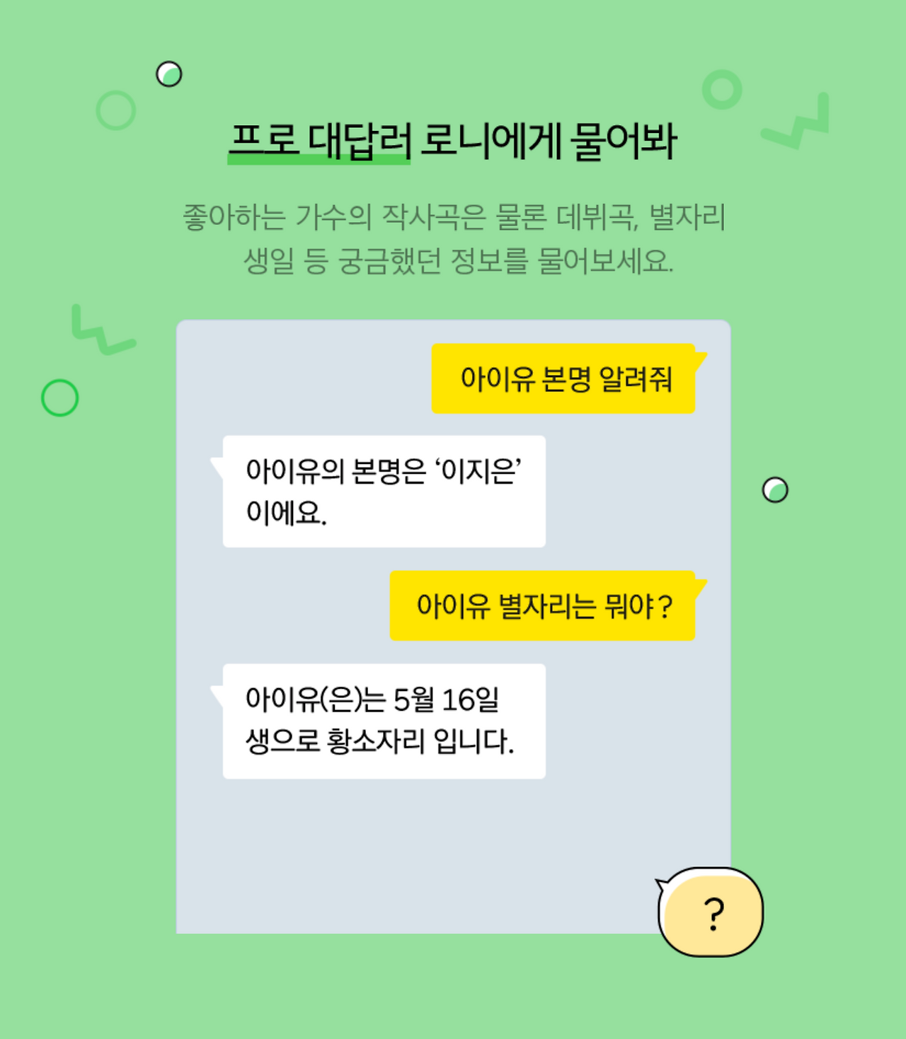 프로 대답러 로니.png