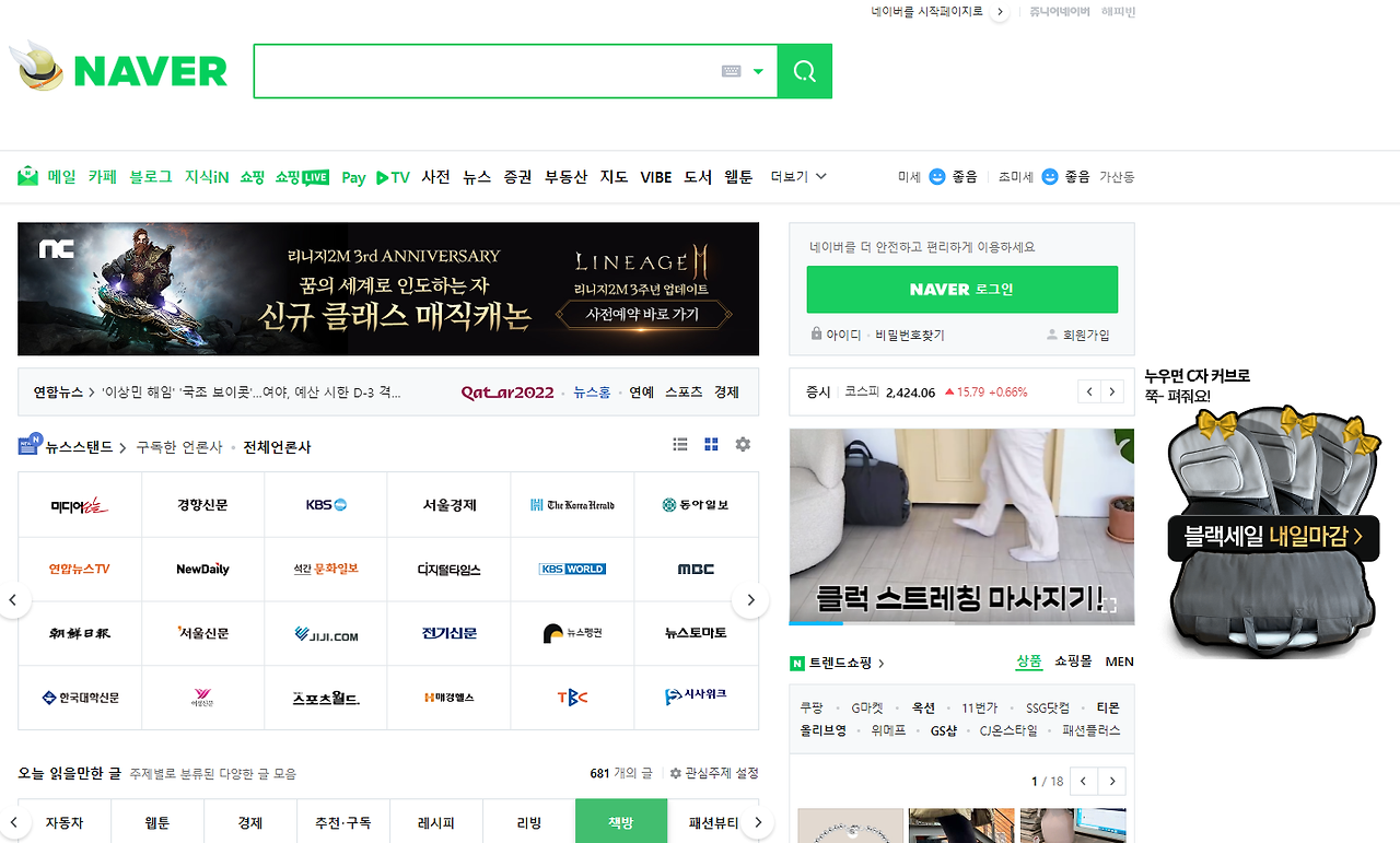 네이버 메인화면.png