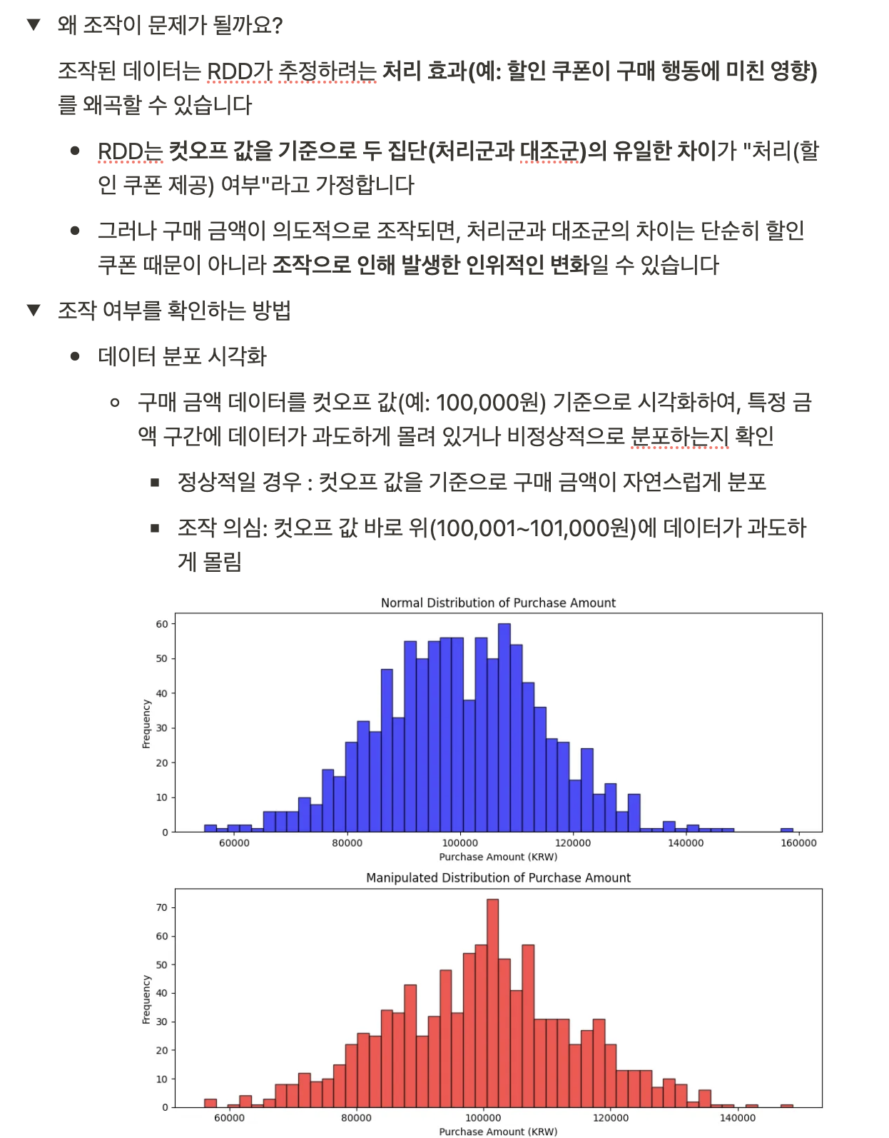 회귀불연속설계3.png