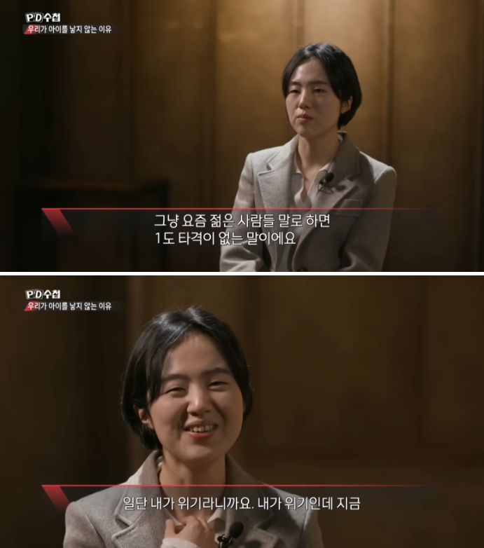 PD수첩 아이를 낳지 않는 이유.png