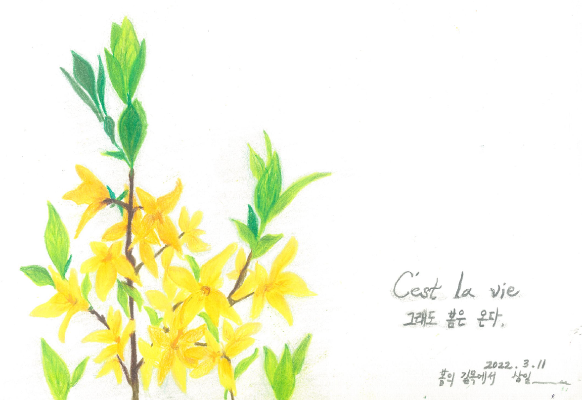 그래도 봄은 온다.png