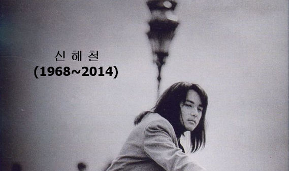 신해철.png