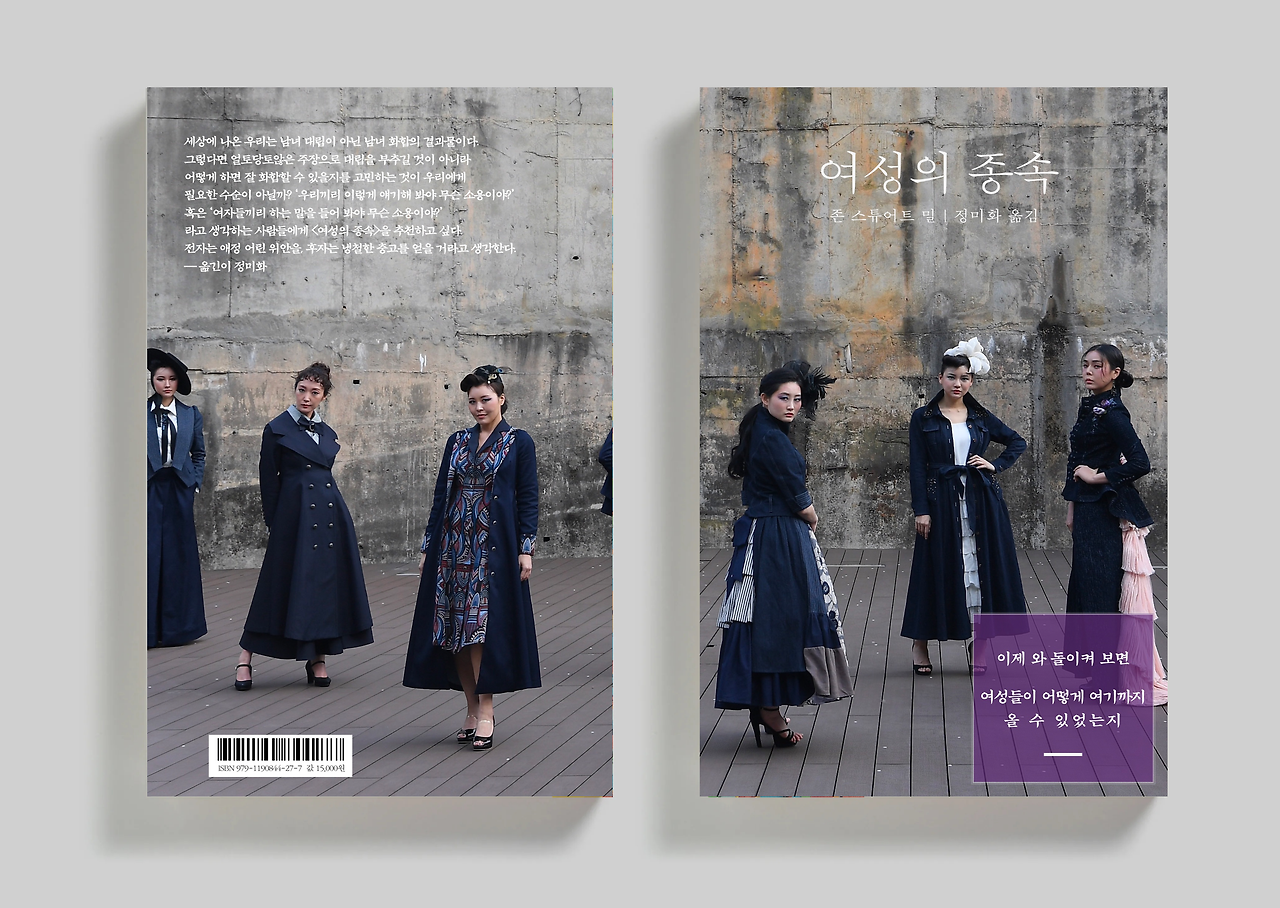여성의종속_앞뒤.png