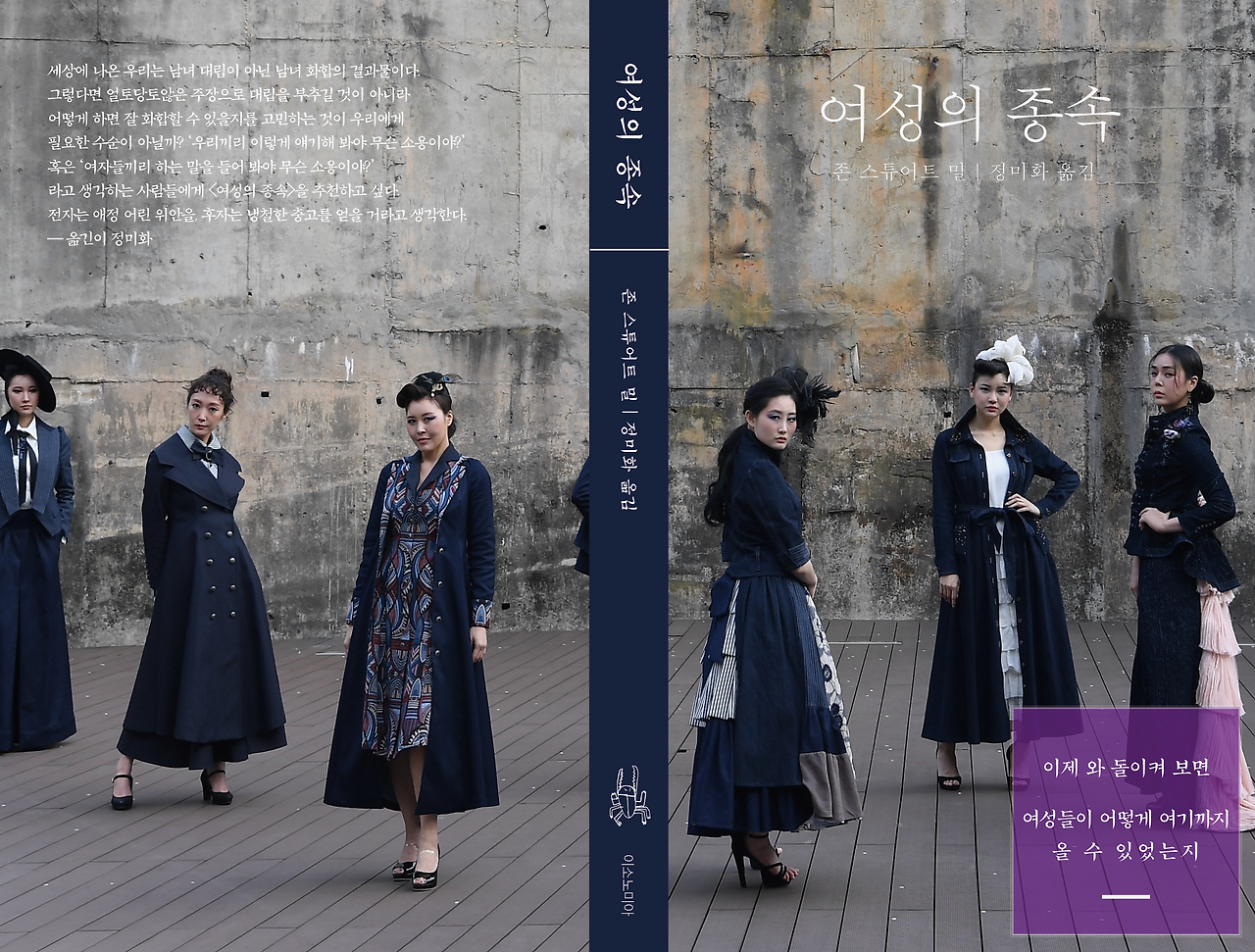 여성의종속_표지_펼침.png