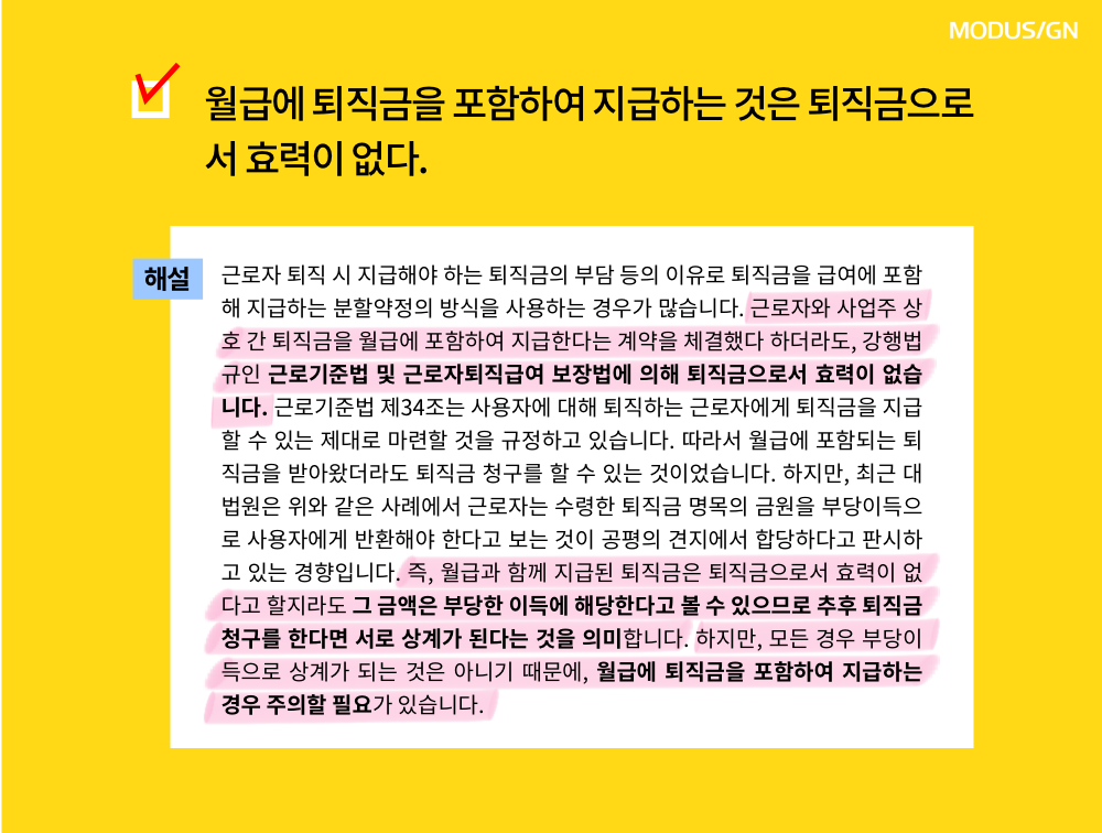 모두싸인 인사노무 상식 체크리스트 인사 담당자 월급 퇴직금 포함.png