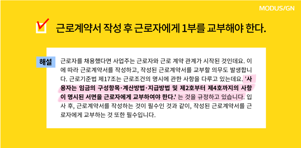 모두싸인 인사노무 상식 체크리스트 근로계약서 작성 근로계약서 교부.png