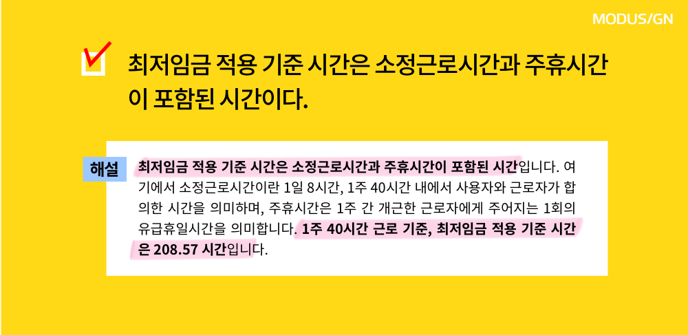 모두싸인 인사담당자 인사노무 상식 체크리스트 최저임금적용시간.png