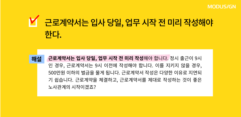 모두싸인 인사노무 상식 근로계약서 작성 입사 당일.png