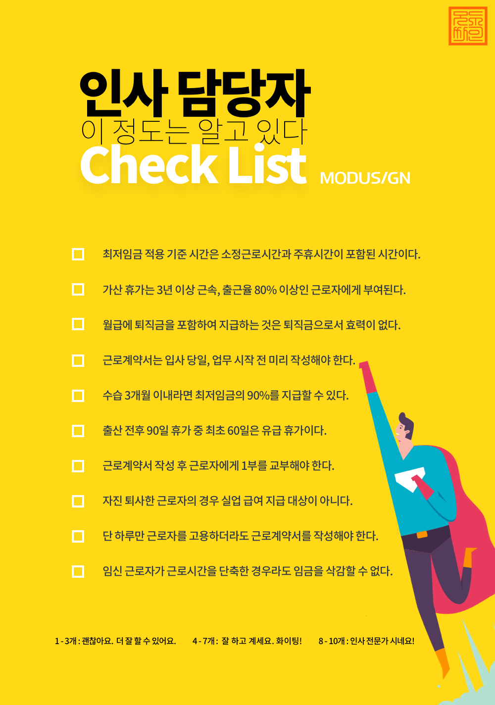 모두싸인 전자계약 인사노무 상식 체크리스트 인사담당자.png