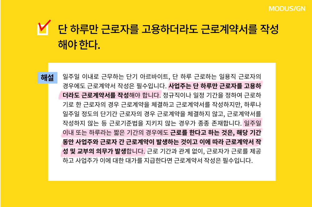 모두싸인 인사노무 상식 1일 근로 근로계약서 작성.png