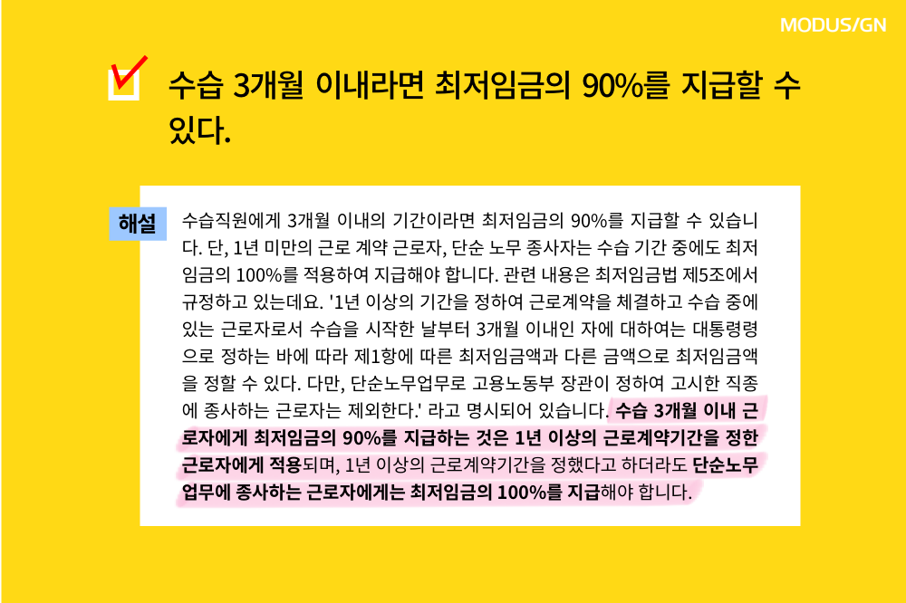 모두싸인 전자계약 인사노무 상식 수습 3개월 최저임금.png