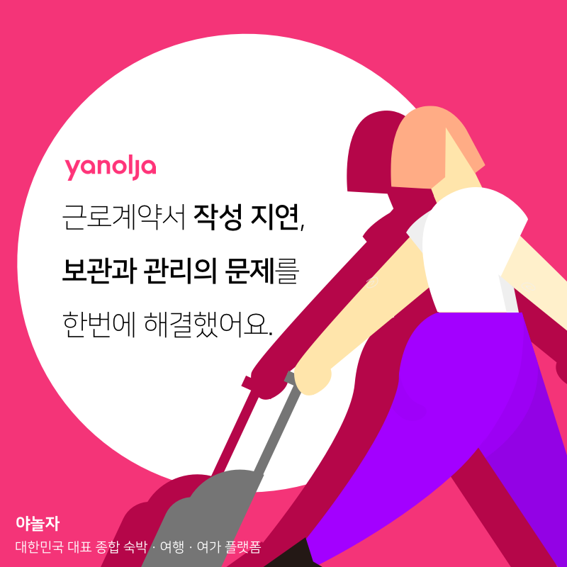 모두싸인 근로계약 고객 이용 사례2.png