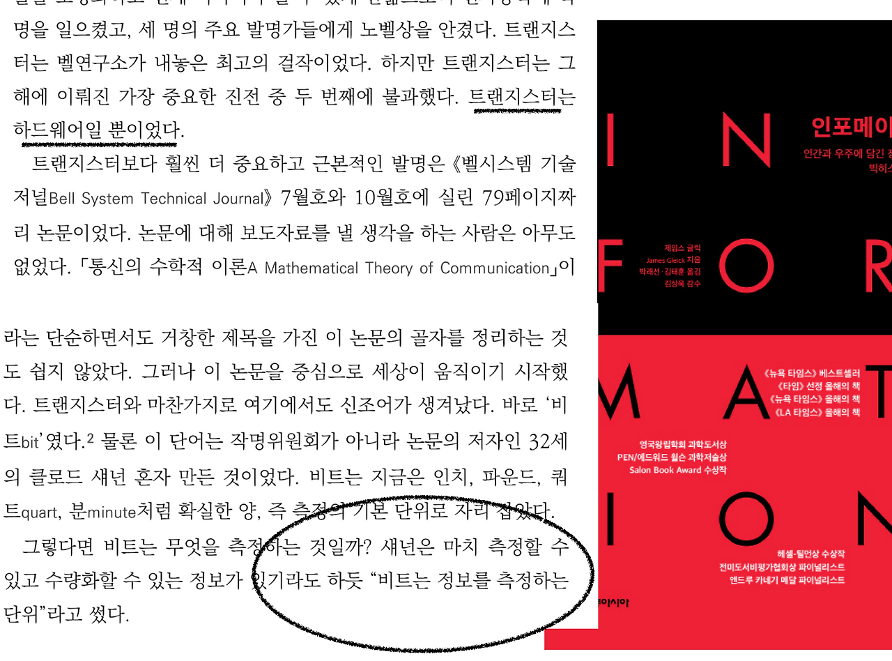 섀넌 비트 정보를 측정하는 단위 .png