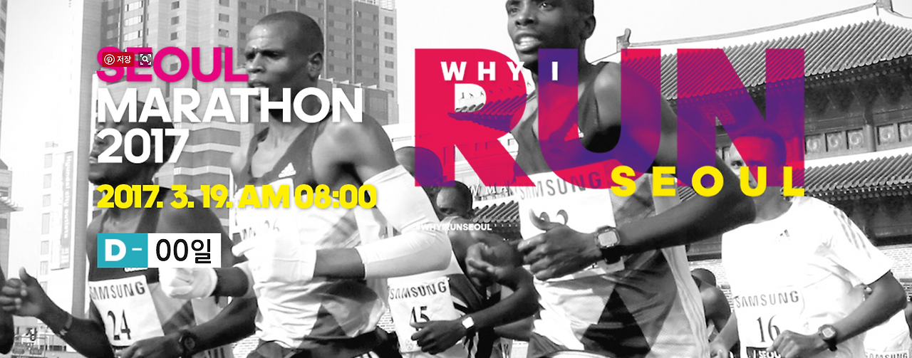 서울국제마라톤 이미지 4.png