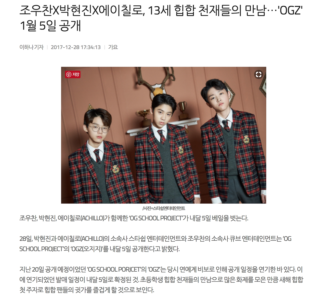 조우찬 오지지 OGZ OG School project 이미지 .png