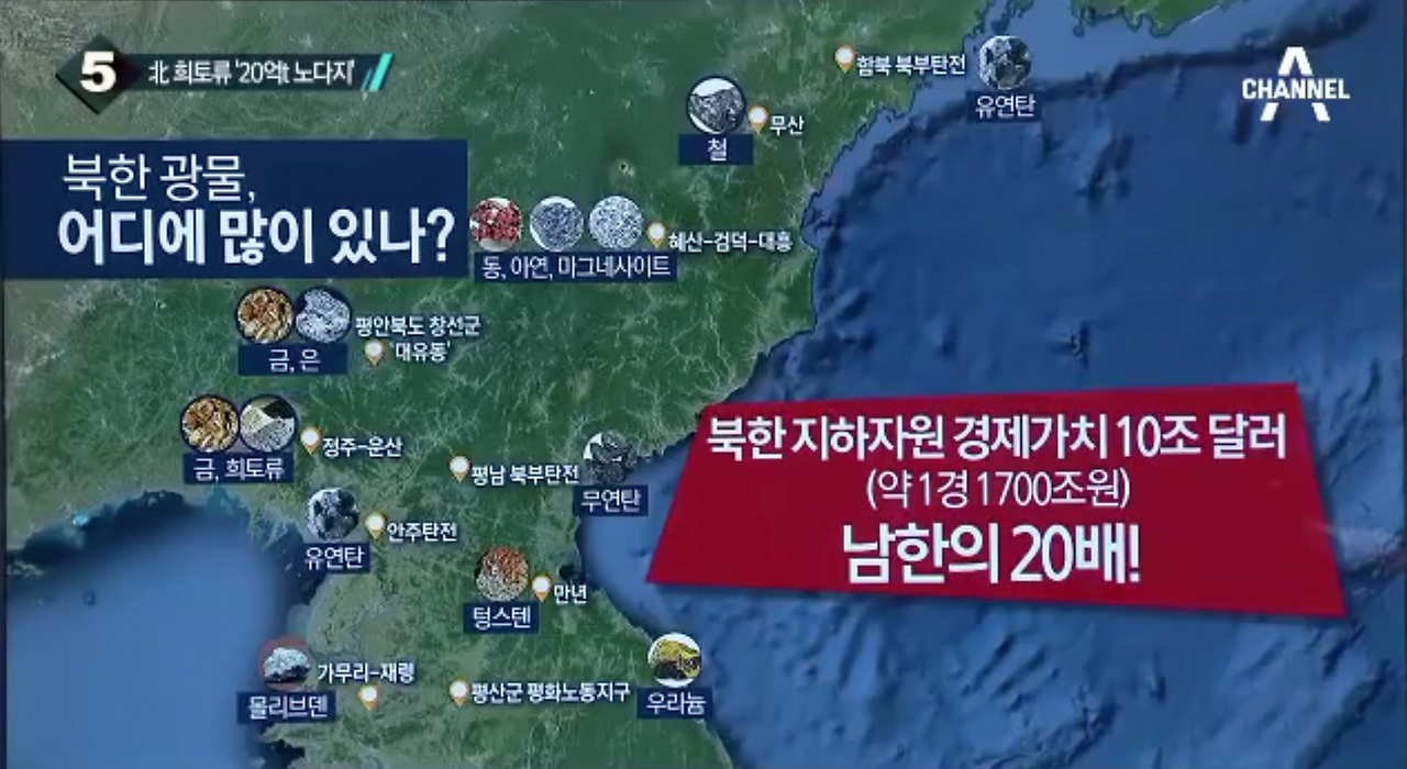 남한의 20배 북한 광물.png