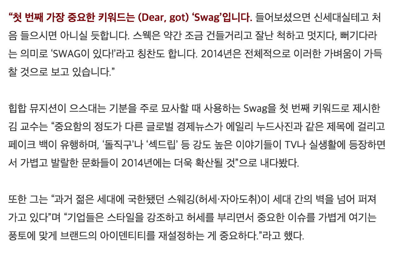 김난도 2014 스웩.png