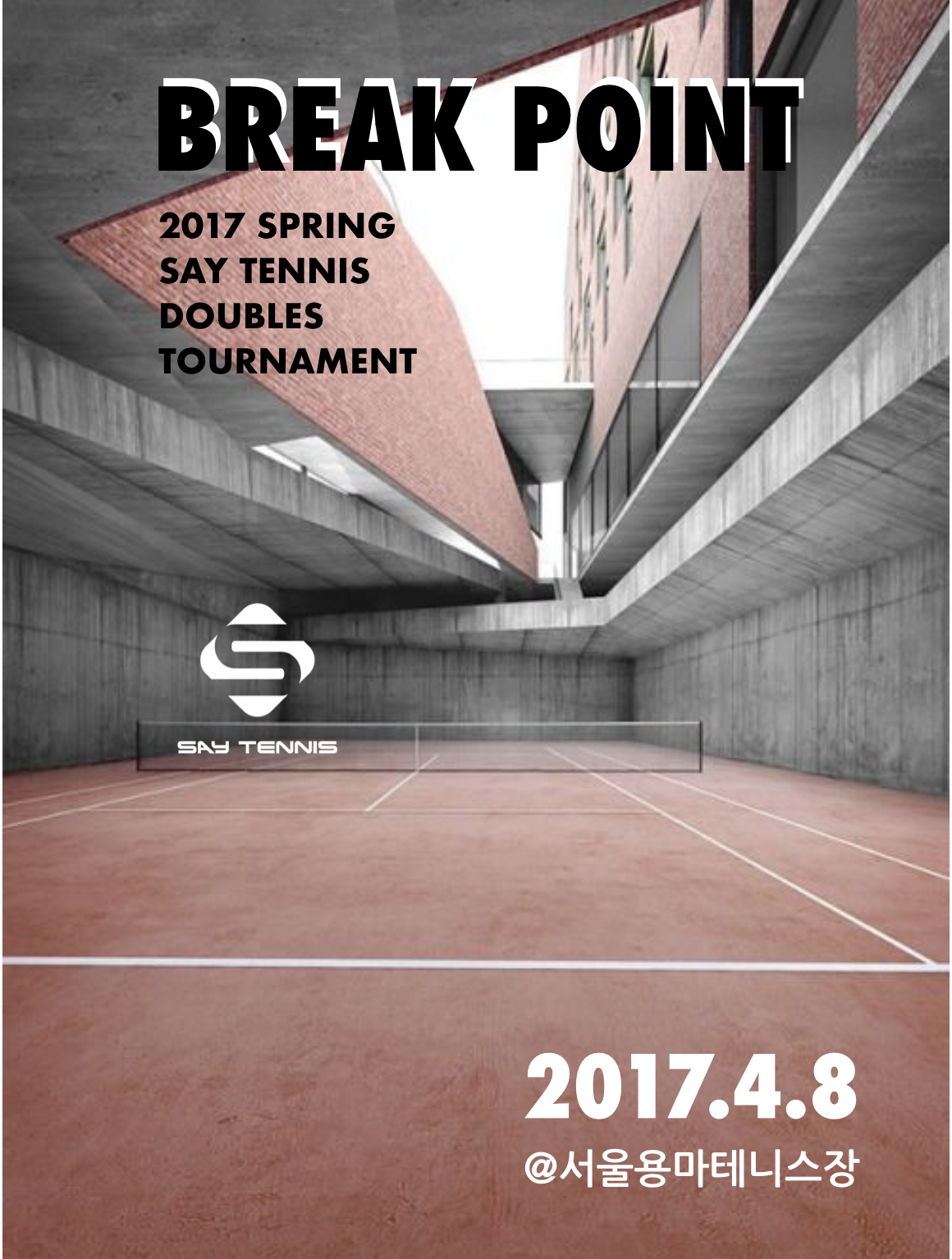 2017 세이 봄 대회 포스터 이미지.png