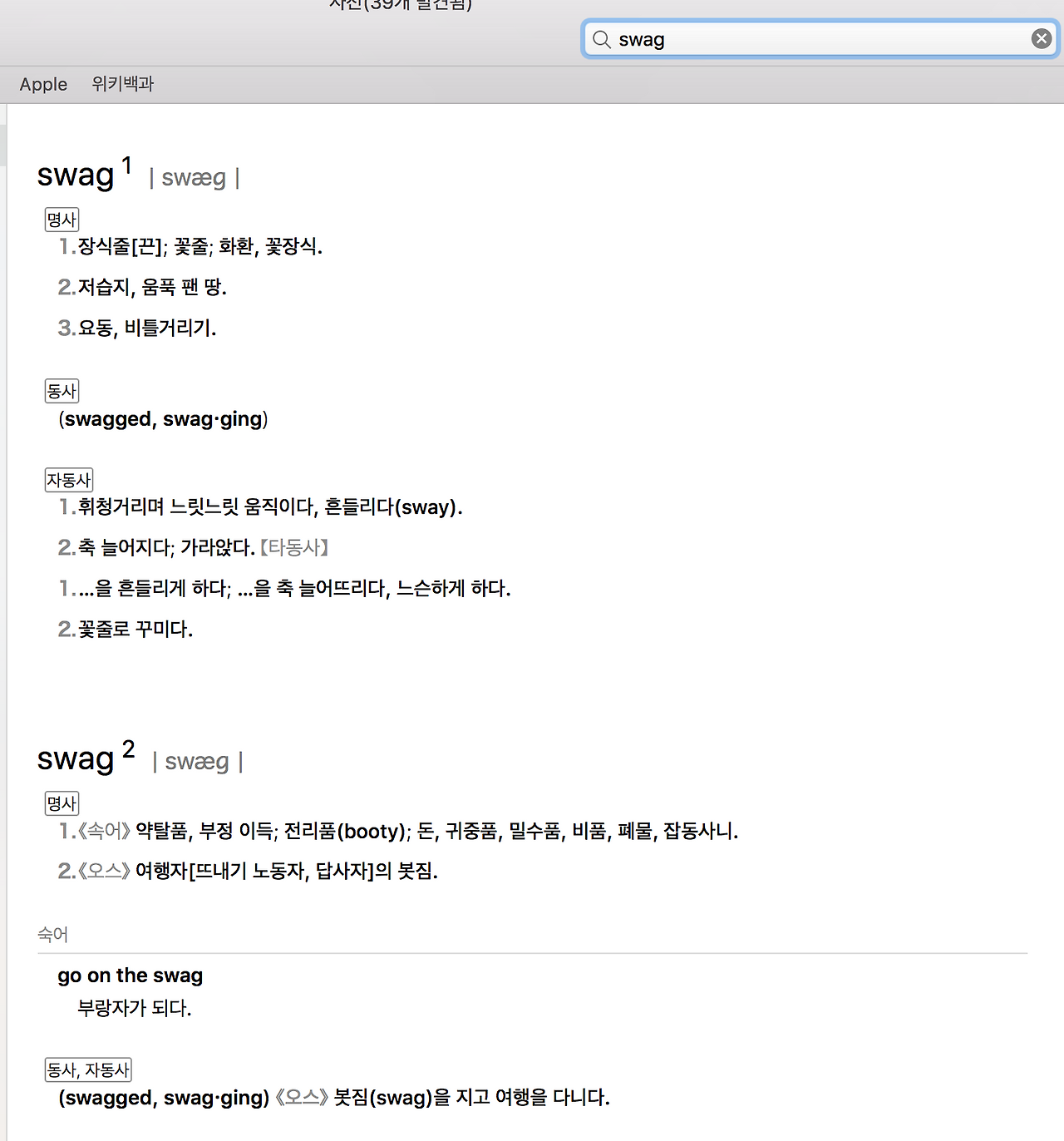 스웩 사전 이미지 .png