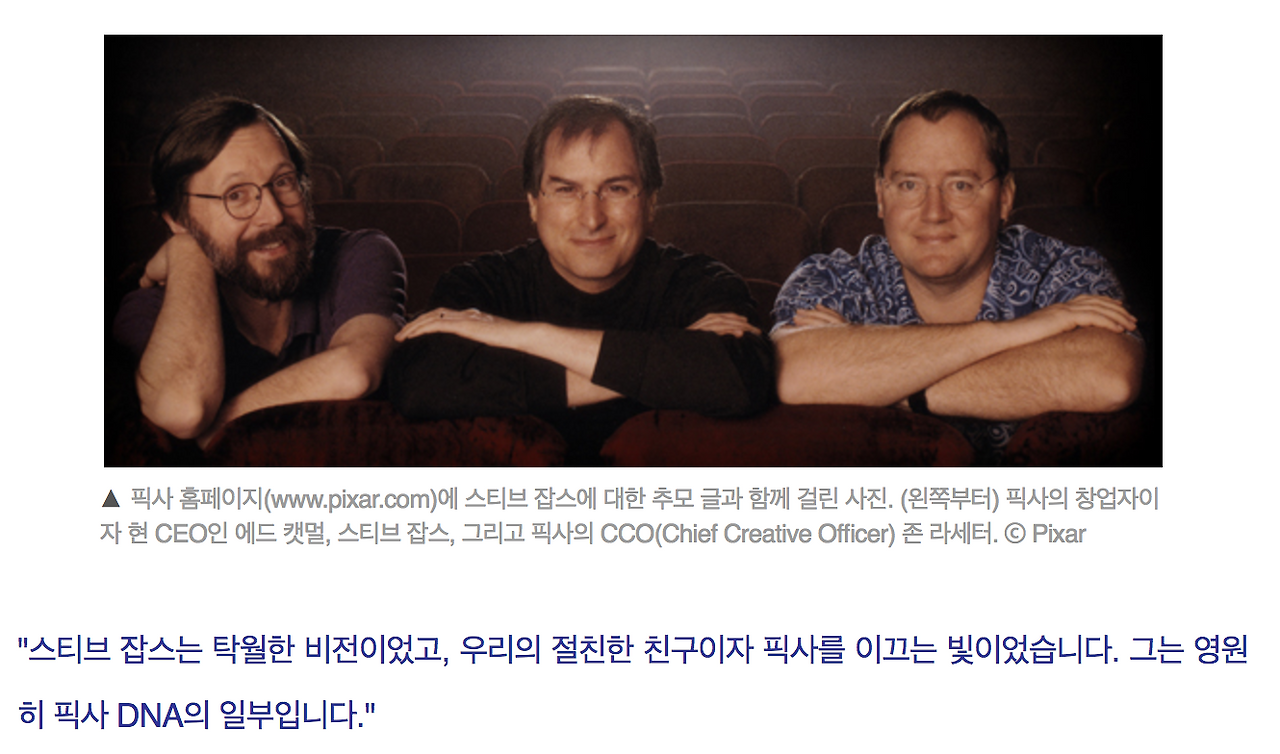 픽사 홈페이지 스티브 잡스 추모.png