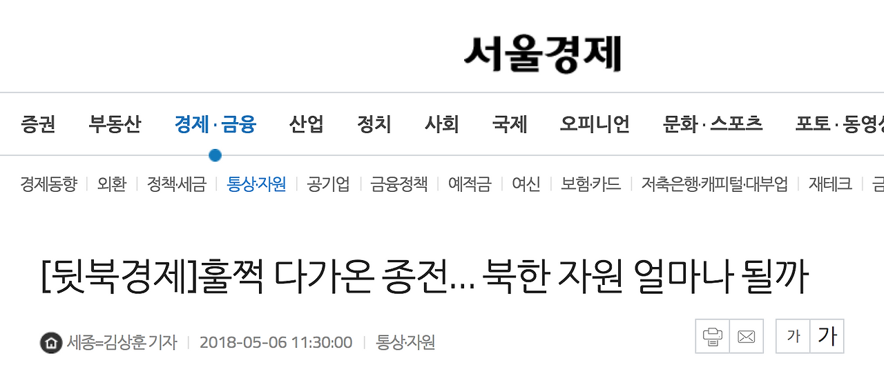 서울경제뉴스 참고 2018년 5월 6일 .png