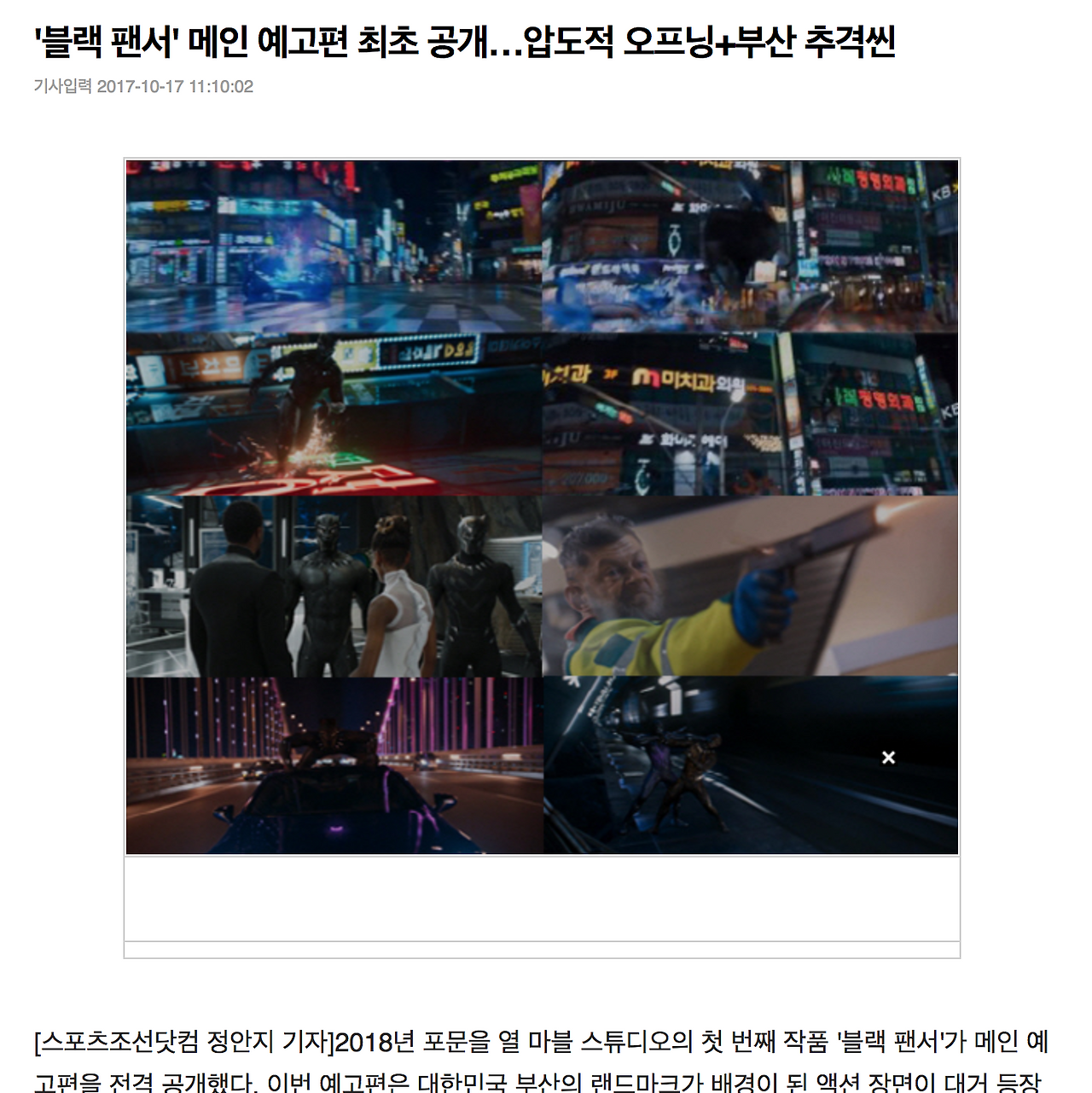 블랙 팬서 부산 이미지 뉴스 .png