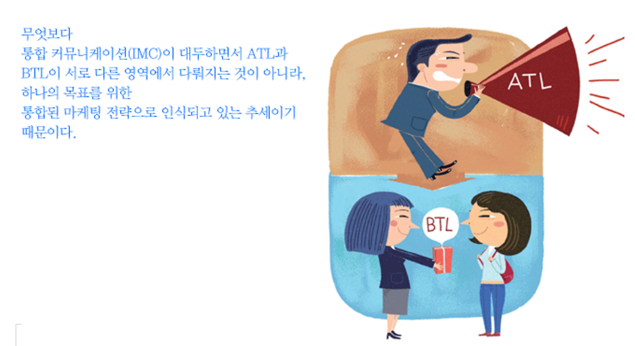 ATL BTL 이미지.png