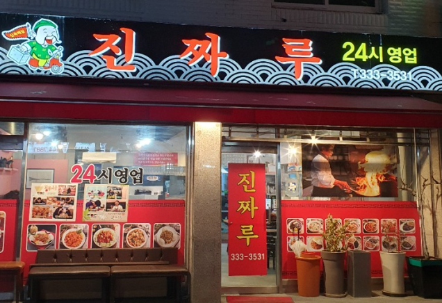 홍대 진짜루.png