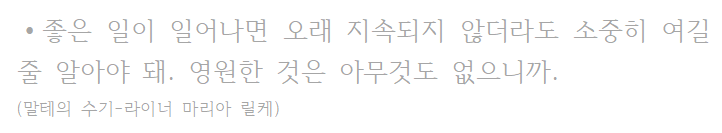 2 영원한 것은 아무것도 없으니까.png