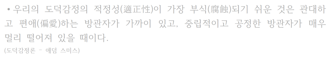 7 공정한 방관자.png