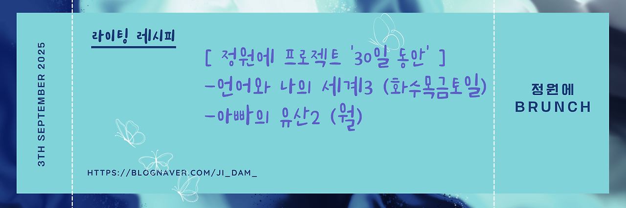 라이팅 레시피11.png