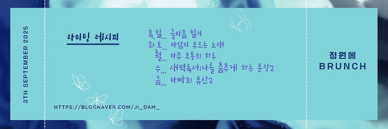 0720 라이팅 레시피.png