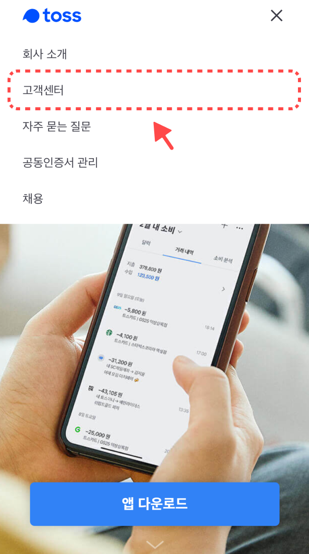 온라인-고객센터-구축-가이드-_-실전편_1_토스_2.png