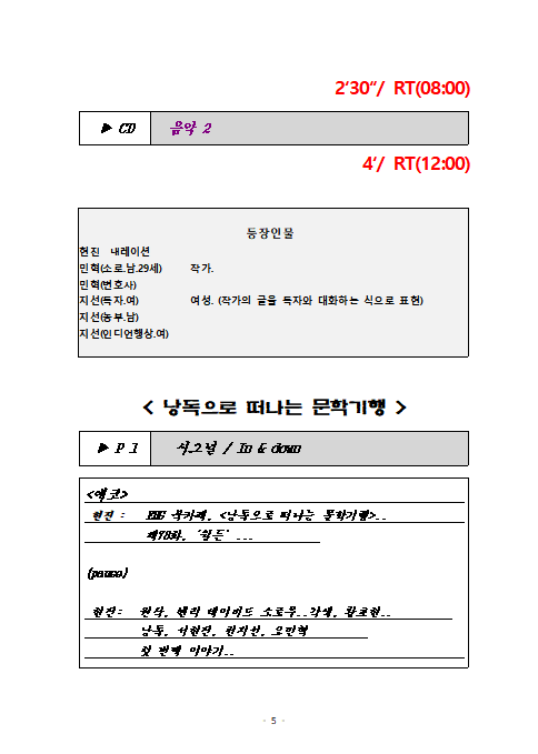 화면 캡처 2022-07-28 194933EBS북카페월든낭독원고첫장.png