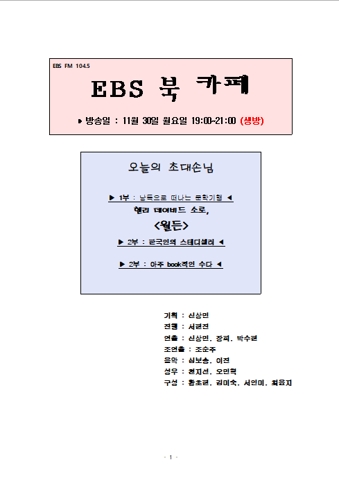 화면 캡처 2022-07-28 194731EBS북카페월든표지.png