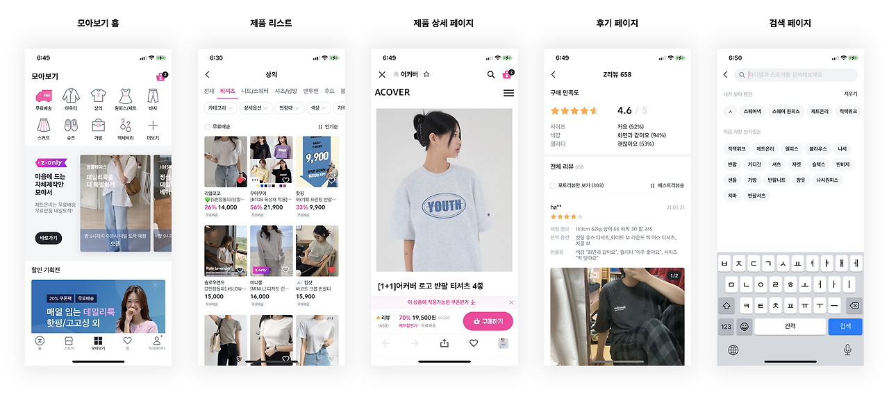 PowerPoint 슬라이드 쇼 - [01_모아보기_WF_MOBILE APP_ZIGZAG_PlusX_ver.0.5_20210603] 2021-07-20 03-49-59.png