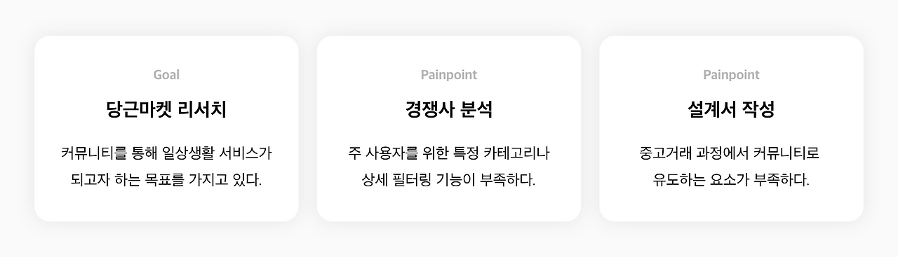 페인포인트 – 2@2x.png