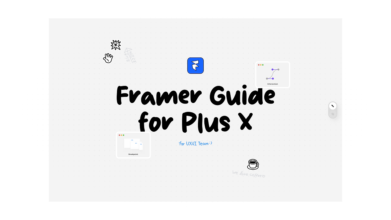 Framer, 프로토타이핑의 한계를 넘어 개발과의 간극을 좁히는 방법