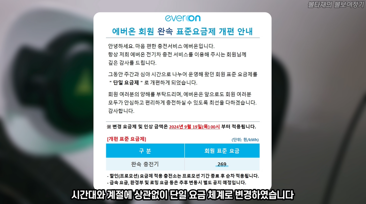 에버온 요금부과.png