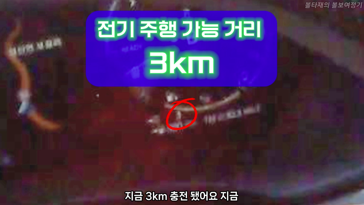 6전기주행가능거리3키로.png