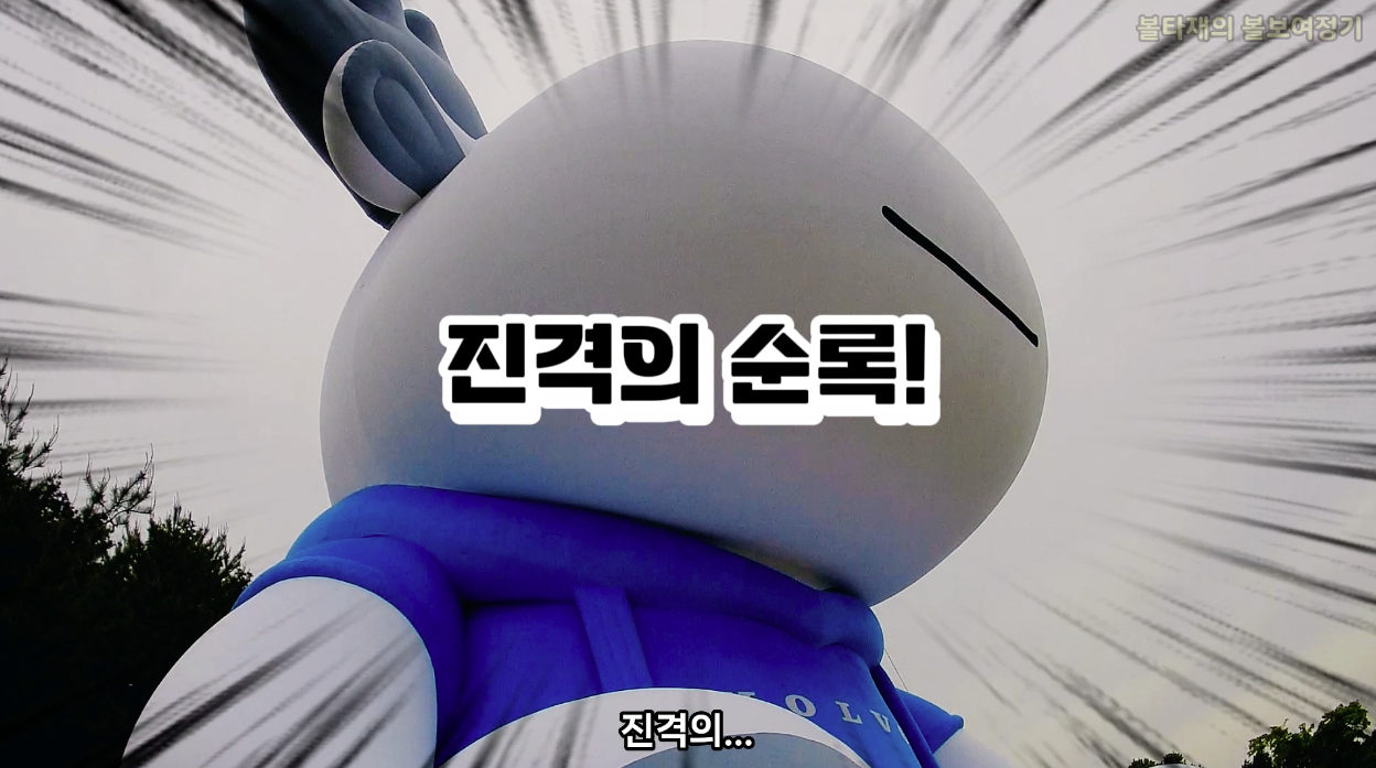 2_진격의 순로기.png