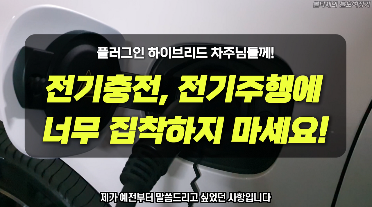 잦은 전기충전 자제.png