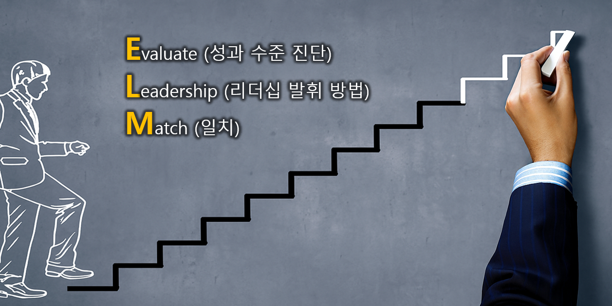 ELM성과코칭.png