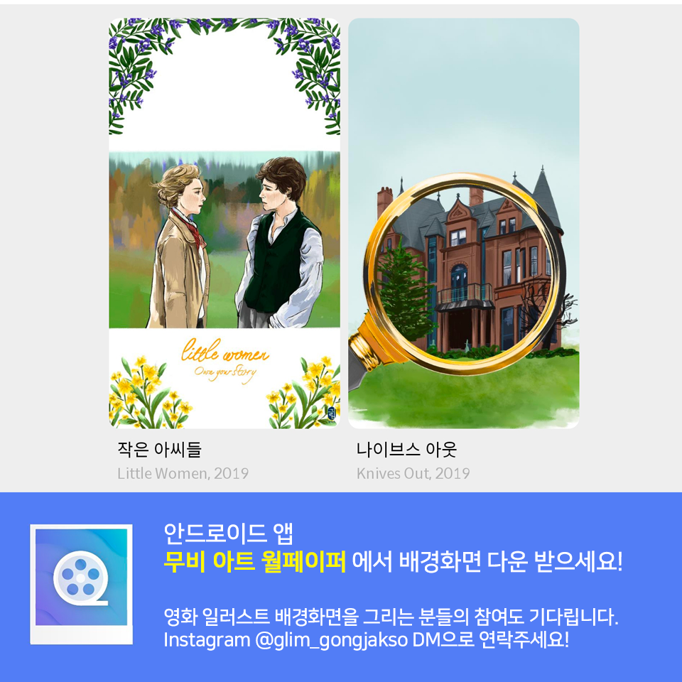 무비아트월페이퍼 홍보2.png