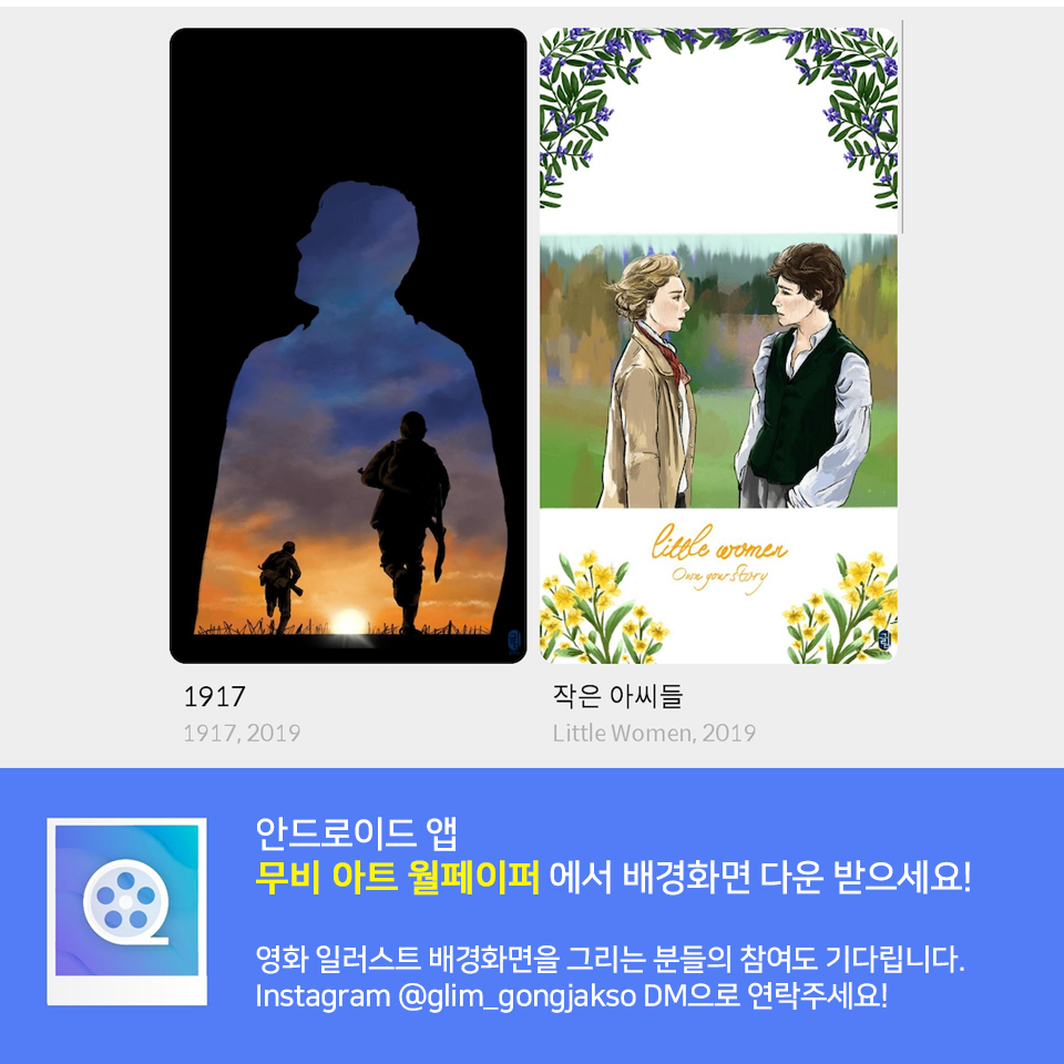 무비아트월페이퍼 홍보.png