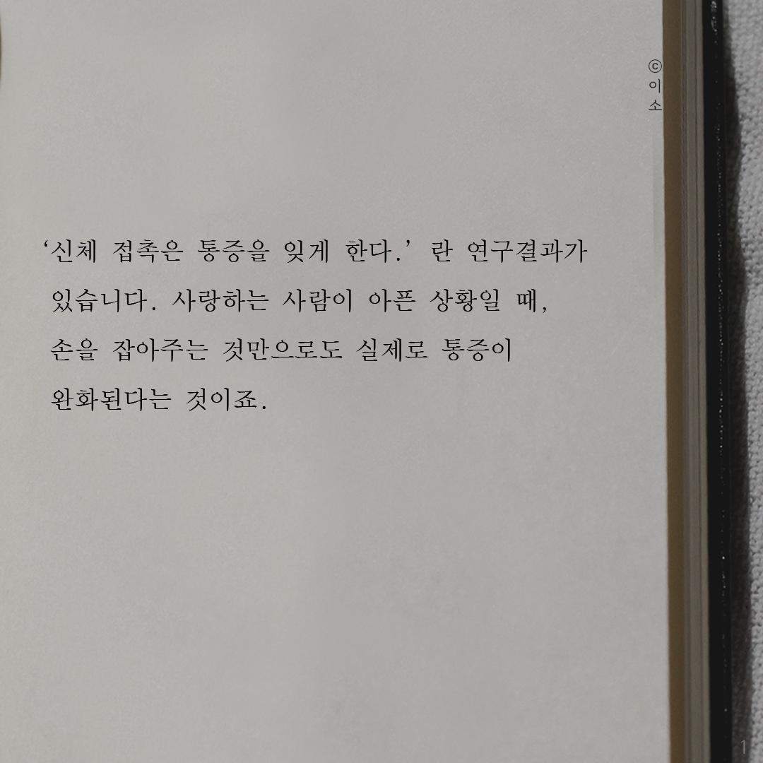 0730_ 포옹_머물러봄, 이소, 힐링글귀, 좋은글귀1.png
