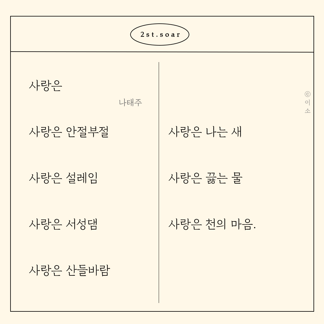 221016 가을, 어쩌면 사랑이 가장 애틋해지는 계절_나태주 시 모음_이소7.png