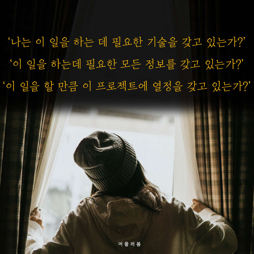 동기부여,책추천,책글귀,책구절,좋은글귀,마지막몰입,힘,용기,머물러봄,성장과돌봄 (8).png