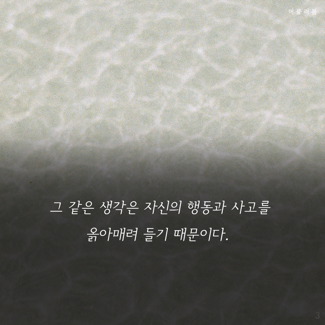 첫걸음은나를향한존중부터,머물러봄,나를위한멈춤,나를일으켜주는책읽기,니체, 니체의 말3.png