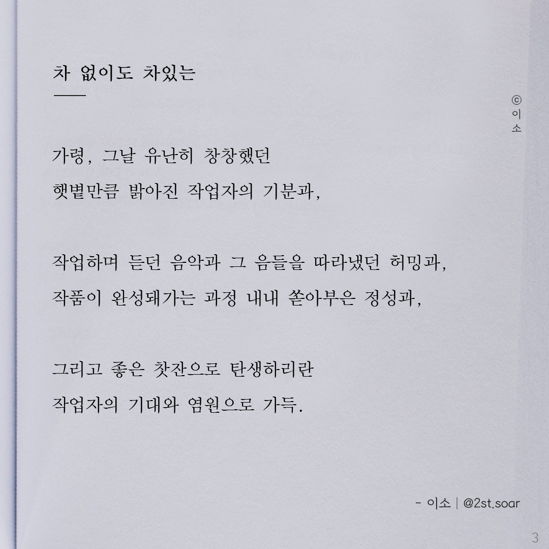 220912월_이소에세이_옆에 있어줄게요중_이소3.png